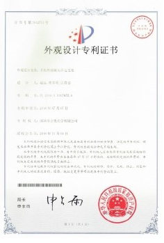 外观设计专利证书