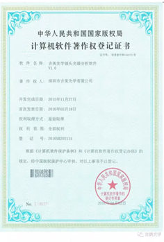 计算机软件著作权登记证书
