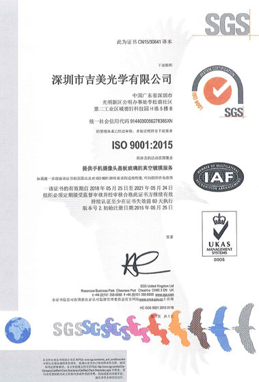ISO 9001：2015 认证证书